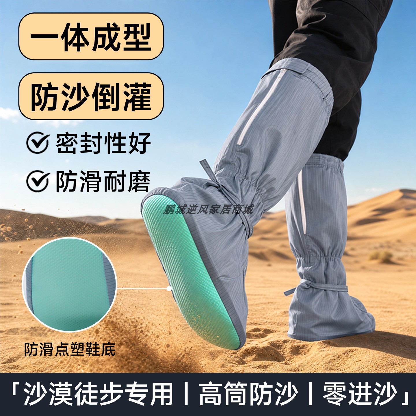 沙漠徒步防沙防尘软底鞋套