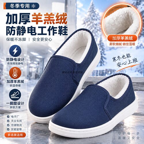 冬季加绒防静电无尘车间棉鞋