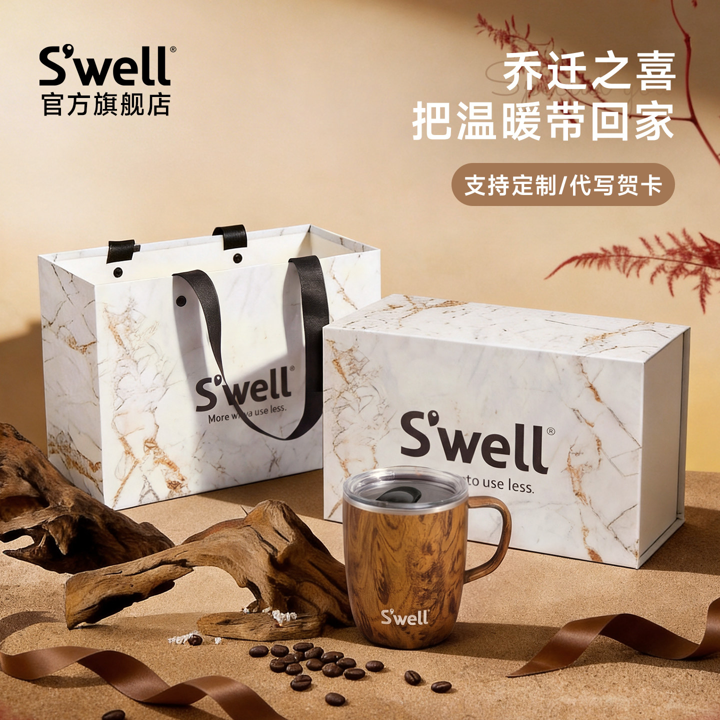 Swell搬家送礼乔迁新居礼物高档实用礼品定制保温杯礼盒套装送人