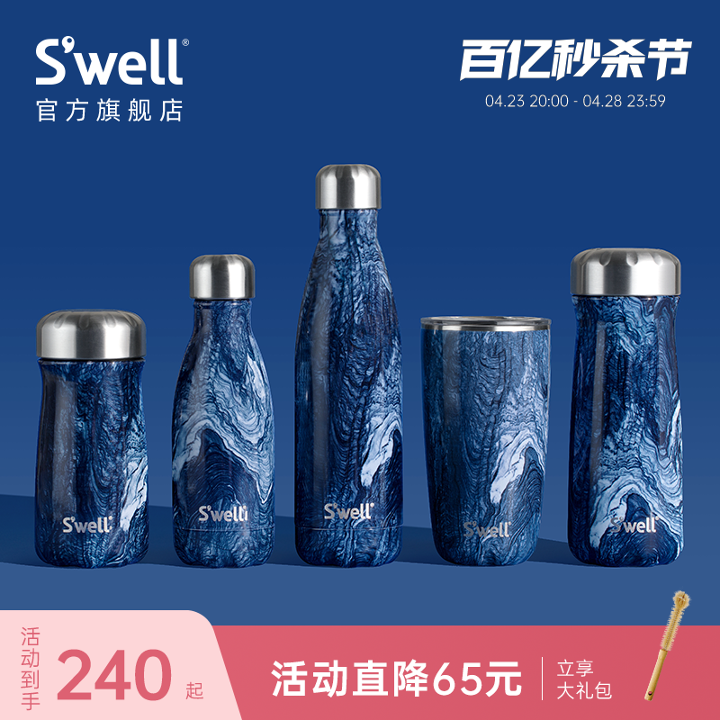 swell藏蓝大理石套装保温杯