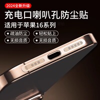 适用苹果16/17防尘网iphone15promax喇叭防尘贴ip14pro充电口贴13pm扬声器金属听筒孔贴膜12防灰plus保护膜
