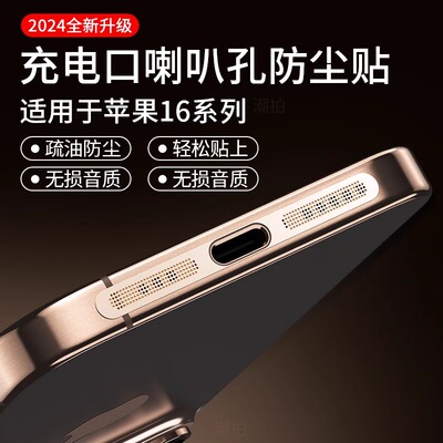 适用苹果16/17防尘网iphone15promax喇叭防尘贴ip14pro充电口贴13pm扬声器金属听筒孔贴膜12防灰plus保护膜