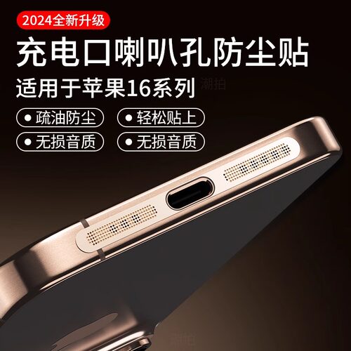 适用苹果16防尘网金属一体保护膜