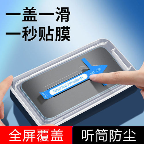 适用苹果速贴钢化膜全屏防偷窥