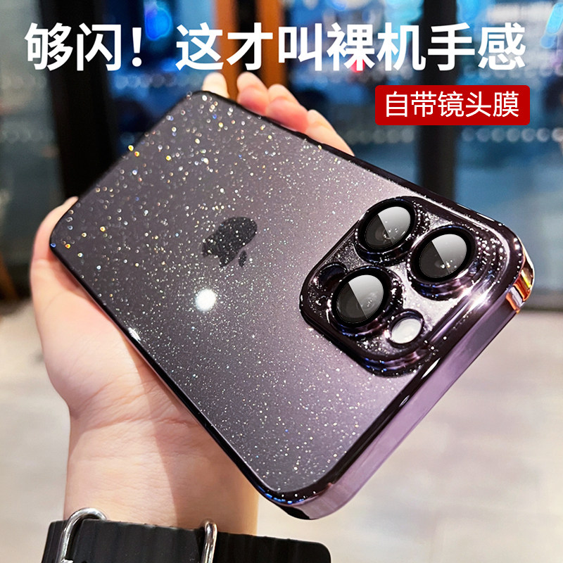 星空闪粉电镀硬壳高级闪耀奢华