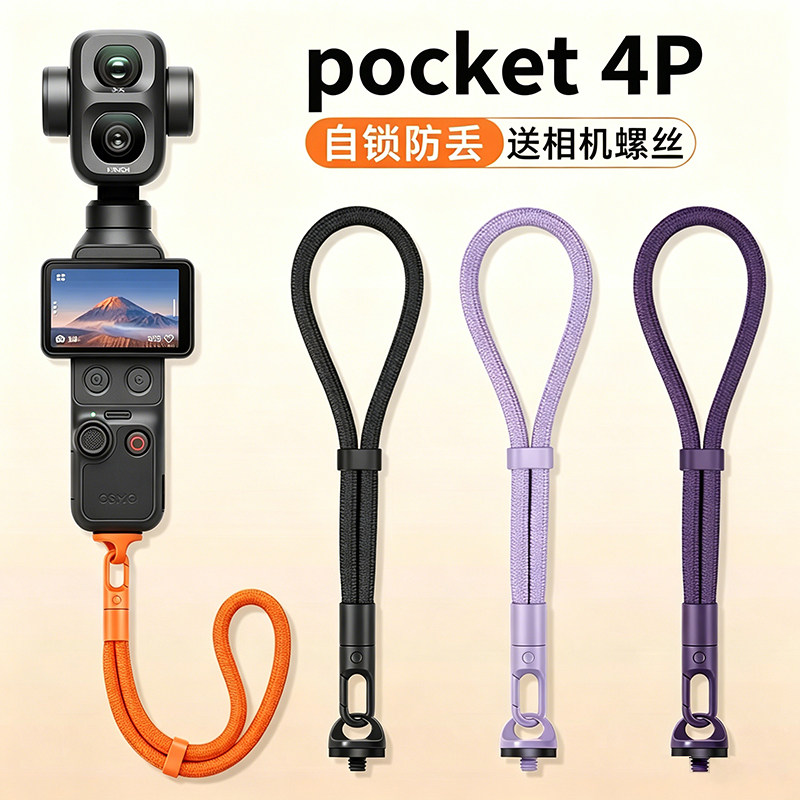 DJIPocket4P/4/3防丢手腕挂绳图片