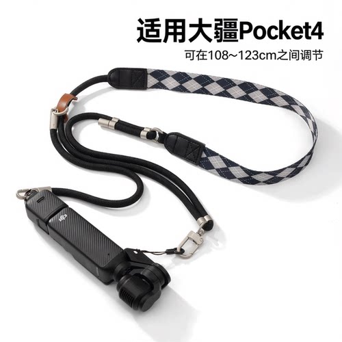适用大疆Pocket4/3防丢挂绳