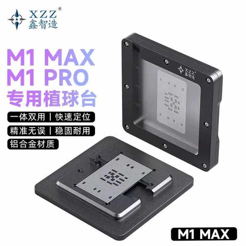 鑫智造M1Max钢网M1Pro CPU植锡网Mac笔记本/iPad专用值锡球植锡台