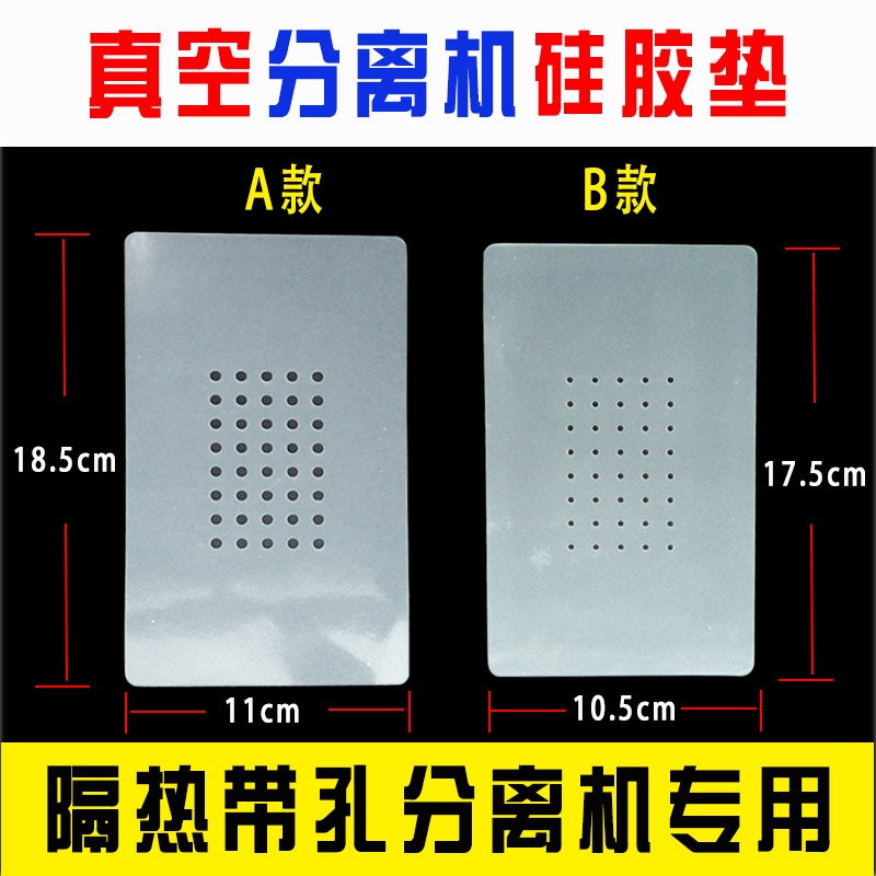 释情数码分离机垫子大小孔压屏机贴合橡胶软垫子通用蛙胶吸屏垫