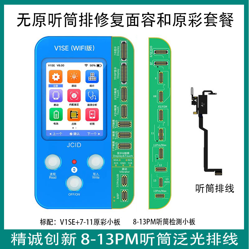 精诚V1SE听筒泛光排线检测小板苹果X-12PM距离感光数据读写修复仪