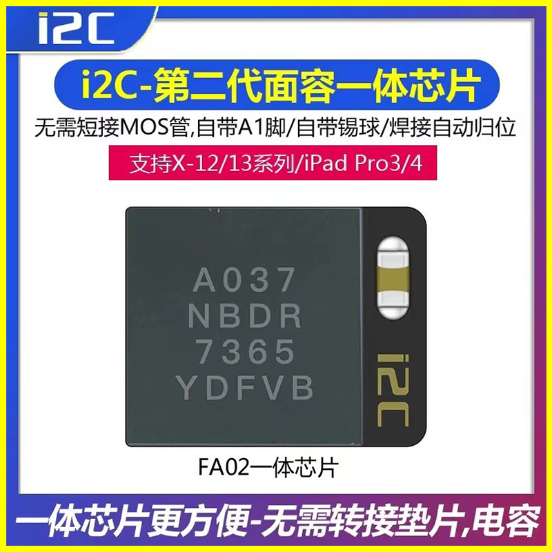 i2C面容修复仪一体点阵芯片FA02 支持苹果X-12ProMax/iPad Pro3/4