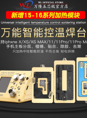 万隆HT007智能拆焊台适用苹果X-17P主板分层加热台贴合植锡烙铁头