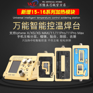 万隆HT007智能拆焊台适用苹果X-17P主板分层加热台贴合植锡烙铁头