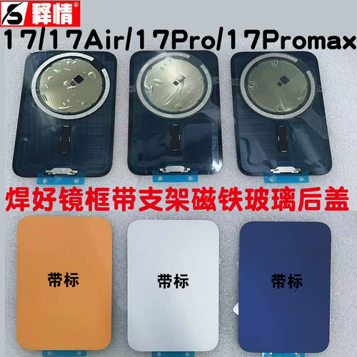 释情适用苹果17 17Pro 17Promax PM冷雕一体玻璃后盖手机电池后壳