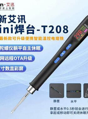 艾讯mini焊台T208便携式智能温控电烙铁自主休眠数显彩屏高效便捷