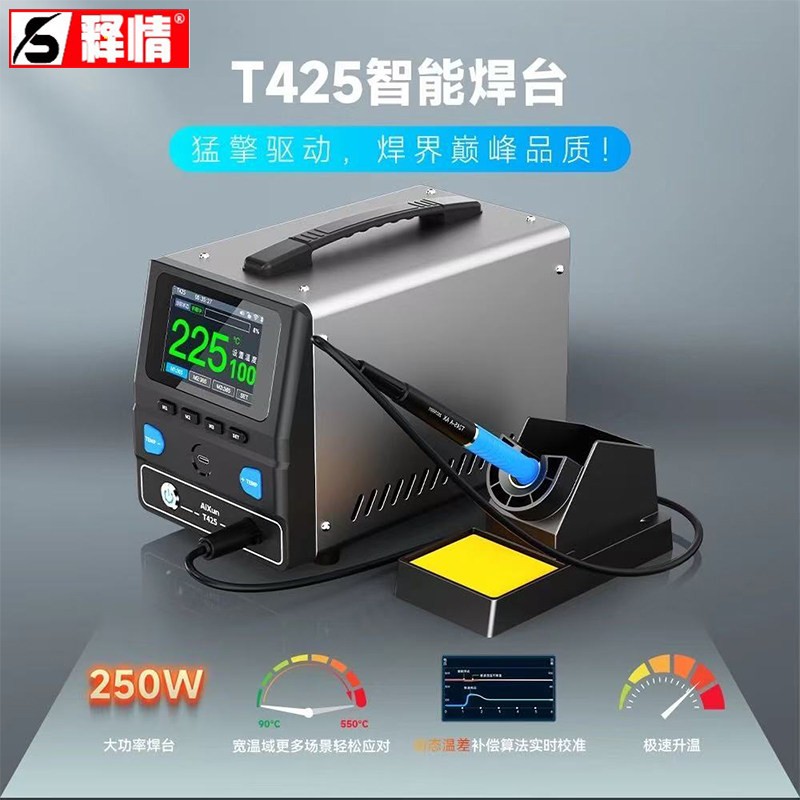 艾讯T425智能焊台250W大功率极速升温休眠高清屏幕工业电烙铁焊笔