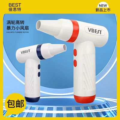 倍思特涡轮高转暴力小风扇手机维修电子除尘器户外吹风机四挡可调