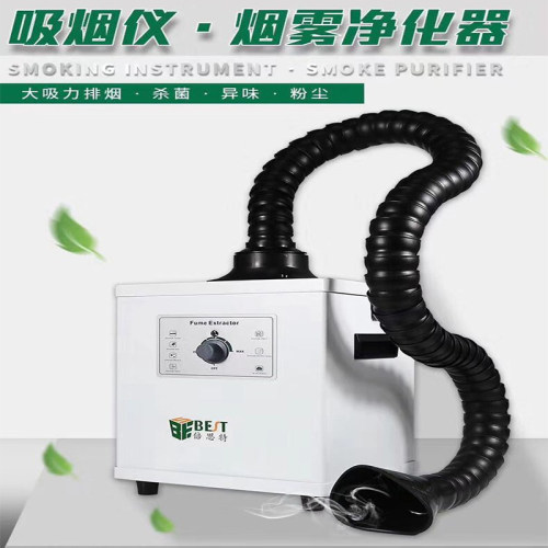 倍思特495吸烟仪烟雾净化器电子维修焊接除烟焊锡空气过滤排烟机