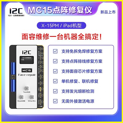i2C MC15第三代点阵面容修复仪苹果X-15烧录检测内外置排线芯片IC