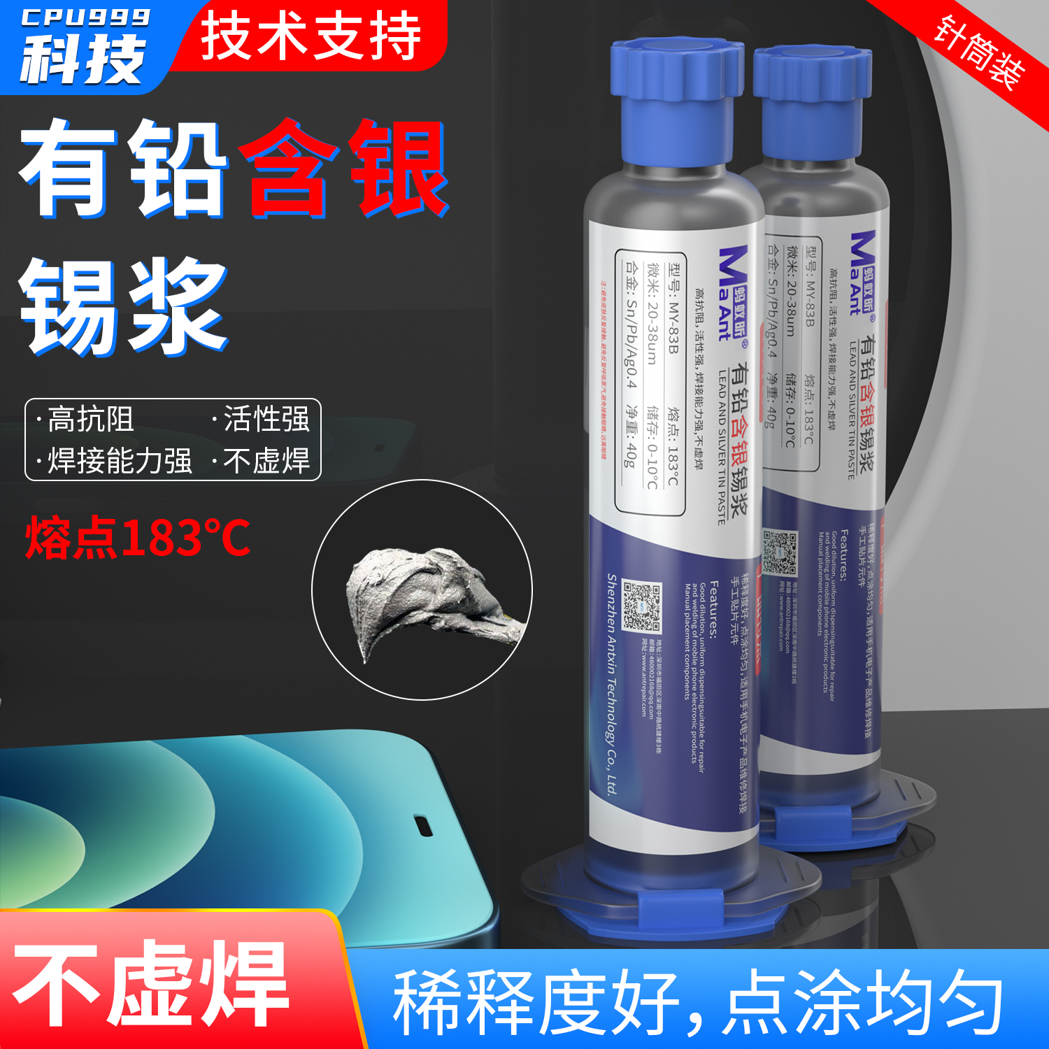 蚂蚁昕锡浆有铅含银183℃环保植锡用手机维修CPU主板芯片焊接锡膏