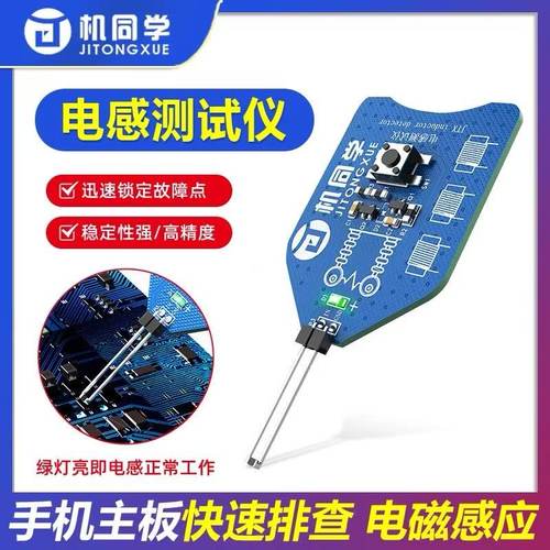 机同学电感测试仪迅速锁定故障稳定性强手机主板快速排查电磁感应