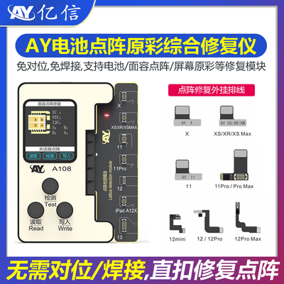 亿信AY电池点阵屏幕原彩综合修复仪苹果面容外挂排线芯片效率修改