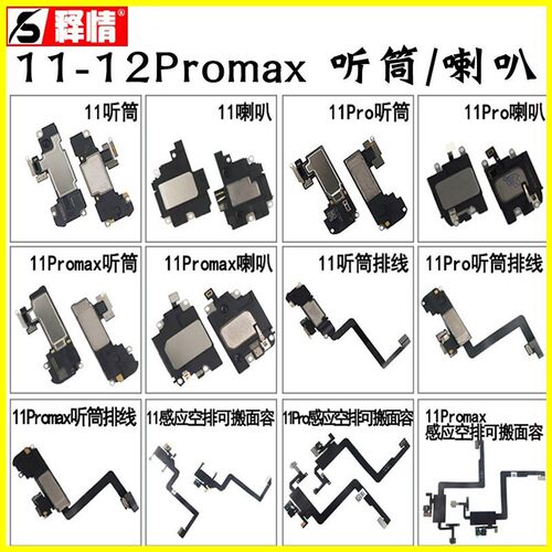 释情适用苹果11 12 Pro max mini手机听筒排线喇叭原装扬声器振铃