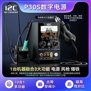 i2c P30S数字电源多功能大屏幕手机维修一键开机短路修复电池点焊