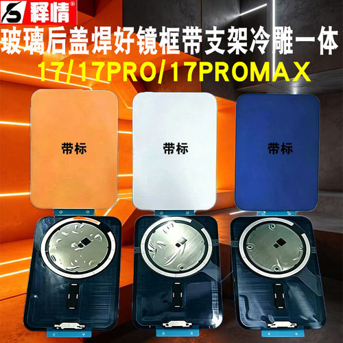 释情适用苹果17 17Pro 17Promax PM冷雕一体玻璃后盖手机电池后壳