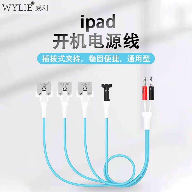 威利WL-648开机电源线 数据线免电池开机线 支持所有iPad