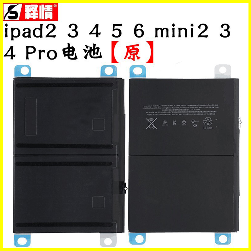 释情数码适用ipad 1 2 3 4 5 6 mini Pro 9.7 10.5 原装平板电池