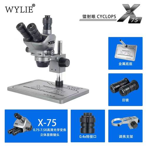 威利X75三目体视显微镜高清光学物镜镭射眼旋转目镜手机数码维修