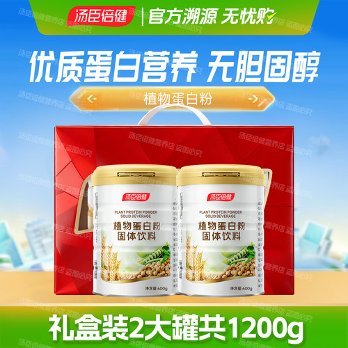 汤臣倍健蛋白质粉2罐装