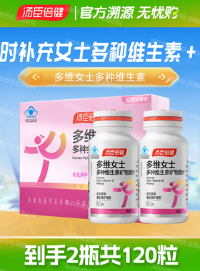 2瓶装汤臣倍健多种维生素CEB钙片女士女维补充维生素成人多维正品