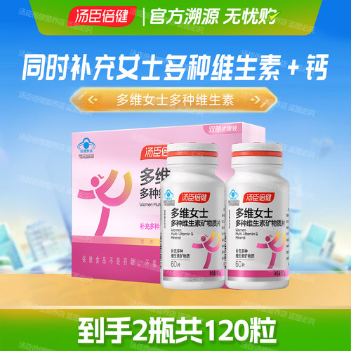 汤臣倍健女士多种维生素片