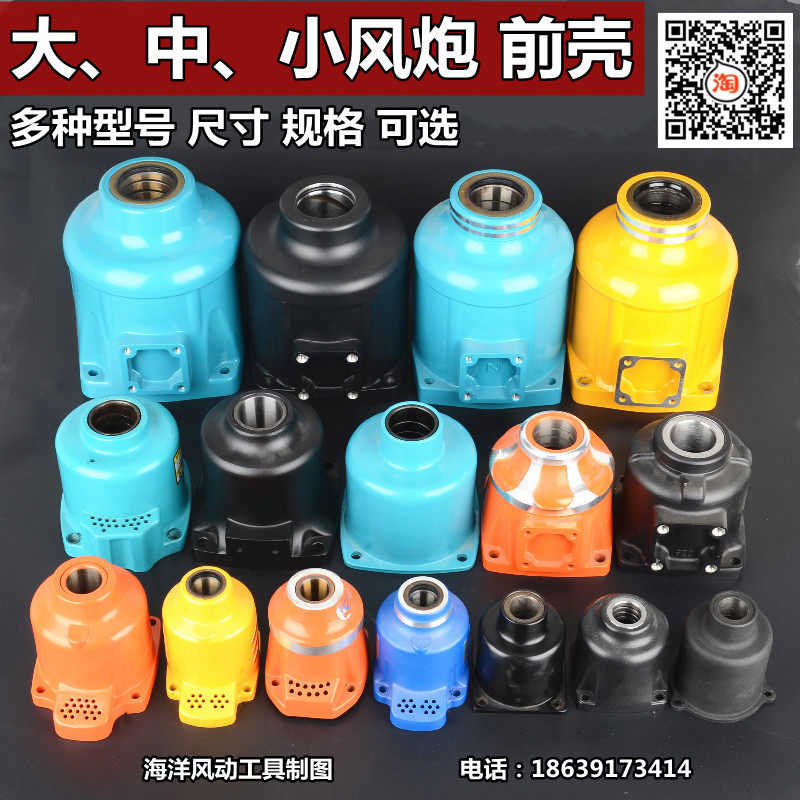 大中小风炮配件大全原厂风炮前壳外壳 气动扳手工具 免费技术指导怎么看?