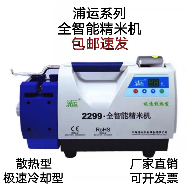 希霸浦运精米机21992299全智能精米机散热冷却型精米机收粮验米机怎么样,好用不?