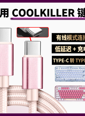 适用ColorReco F81 F81Pro机械键盘充电线连电脑双头type-c数据线F21 F66 C068 A75键盘连接线加长无线变有线