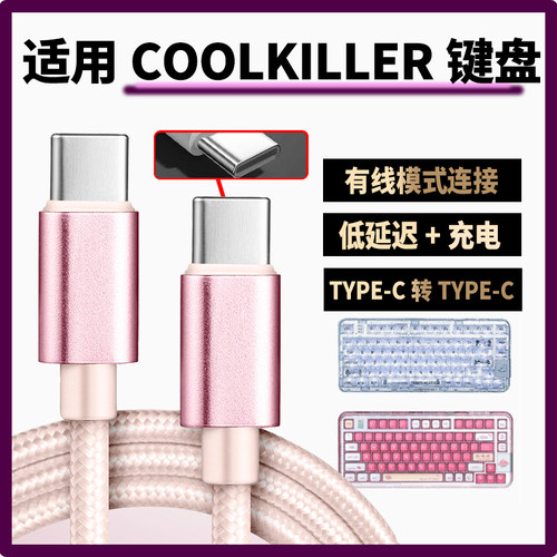 适用ColorReco F81 F81Pro机械键盘充电线连电脑双头type-c数据线F21 F66 C068 A75键盘连接线加长无线变有线
