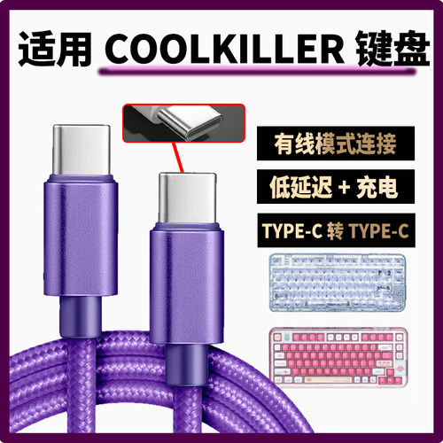 适用ColorReco F81 F81Pro机械键盘充电线连电脑双头type-c数据线F21 F66 C068 A75键盘连接线加长无线变有线