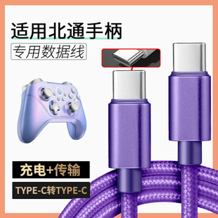 游戏手柄连接线3米type-c数据线适用北通阿修罗2Pro阿修罗3 3S宇宙斯2斯巴达3鲲鹏50/G2手柄电脑PC连接充电线