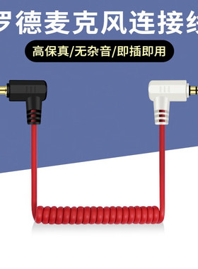 适用于罗德麦克风3.5mm连接线弯头trs转trrs转接线4节3极双头3.5m音频线话筒录音无线领夹麦手机小蜜蜂数据线