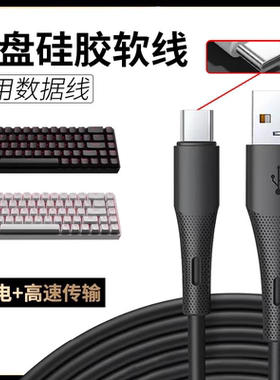 软线机械键盘线数据线USB转typec适用于前行者fe87连接线宏基VGN2狼蛛客制化美加狮RK腹灵黑爵凡酷雷蛇充电线