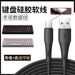 软线机械键盘线数据线USB转typec适用于前行者fe87连接线宏基VGN2狼蛛客制化美加狮RK腹灵黑爵凡酷雷蛇充电线