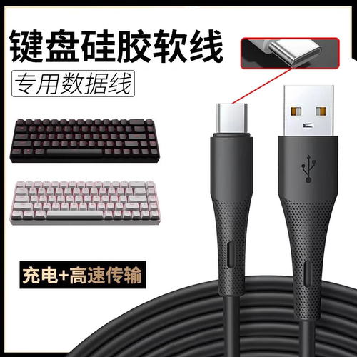 软线机械键盘线数据线USB转typec适用于前行者fe87连接线宏基VGN2狼蛛客制化美加狮RK腹灵黑爵凡酷雷蛇充电线