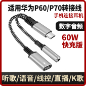 C口耳机转接头3.5mm耳机音频音响声卡直播k歌转接线带充电USB P70安卓手机Type C耳机转换器 p60 适用华为P50