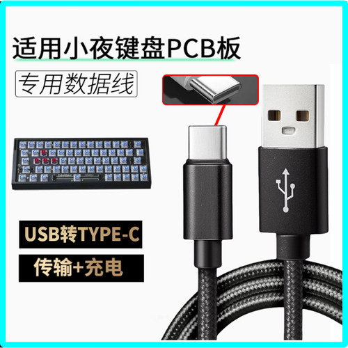 适用小夜磁轴键盘O3C K64 QWQ魔怔版pcd充电电脑连接数据线K64H3/K66MZ/K66H3磁轴键盘充电USB转Type-c充电线