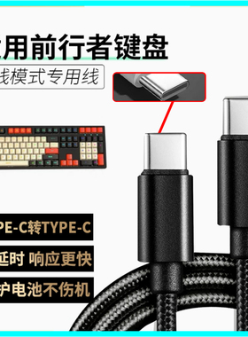 适用前行者机械键盘鼠标TK700 X87充电线V99电脑数据线连接线樱桃V99 V82 V30传输线充电USB转Type-c口充电线