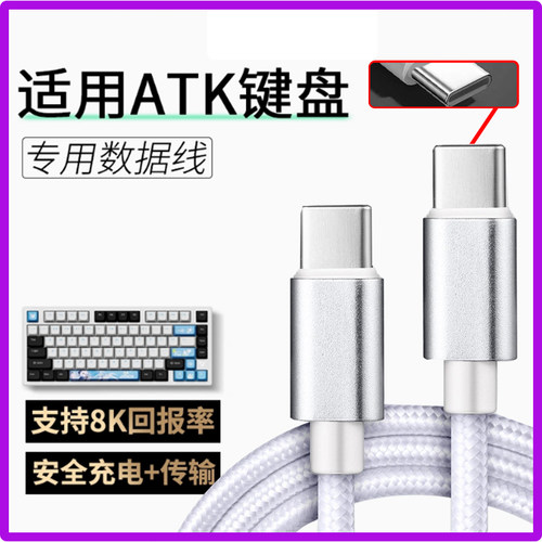 适用ATK68 V2 Pro磁轴键盘ATK VXE V75X Z87 RS7连接USB电脑数据线机械8K回报率连接线无线变有线Typec充电线