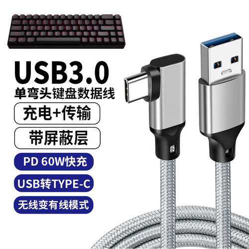 单弯头磁轴机械键盘专用USB3.0高速数据线type-c接口无线键盘通用有线模式8K回报率适用艾石头美加狮RK前行者